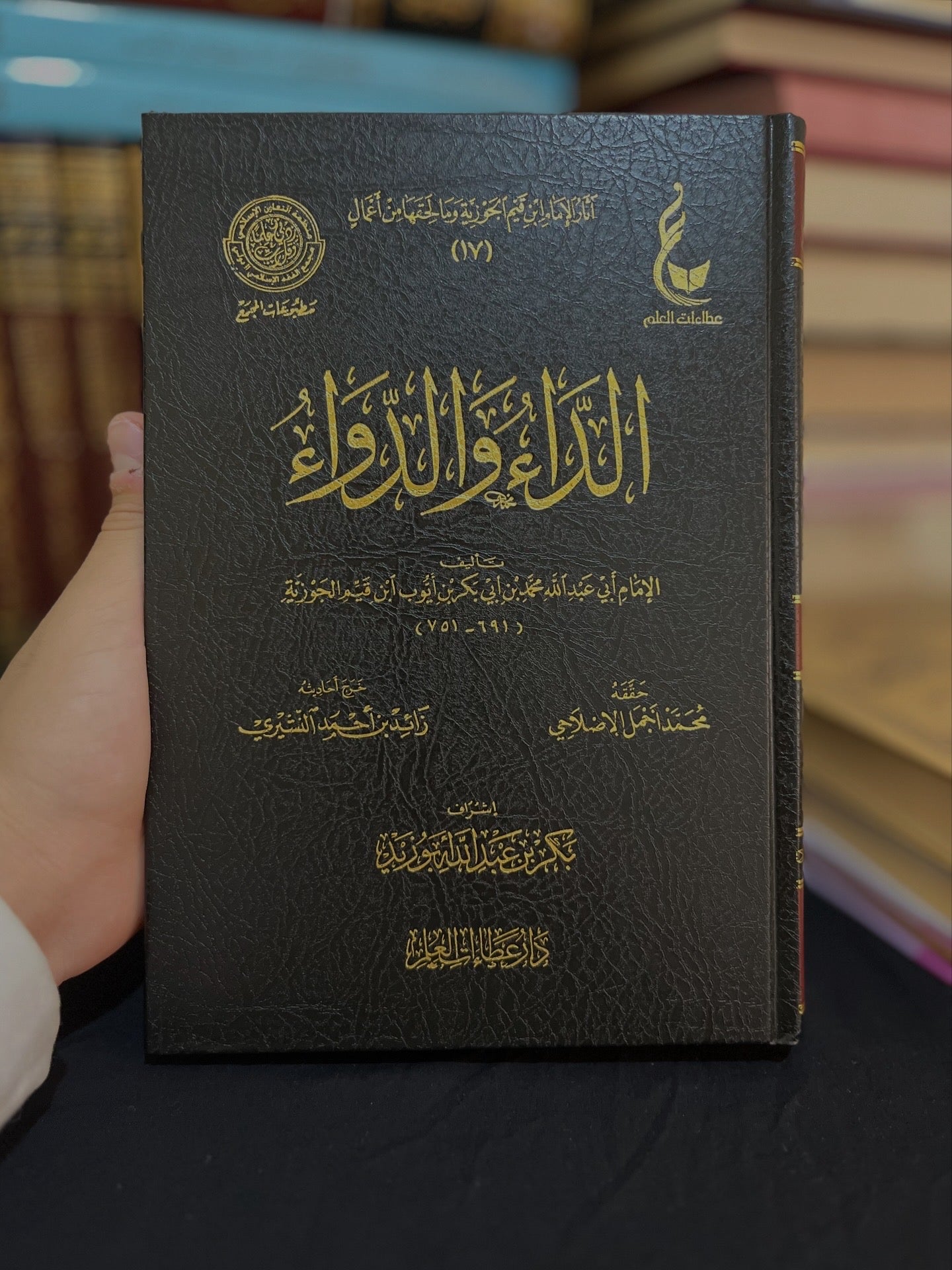 الداء والدواء - دار عطاءات العلم (طبعة فخمة)