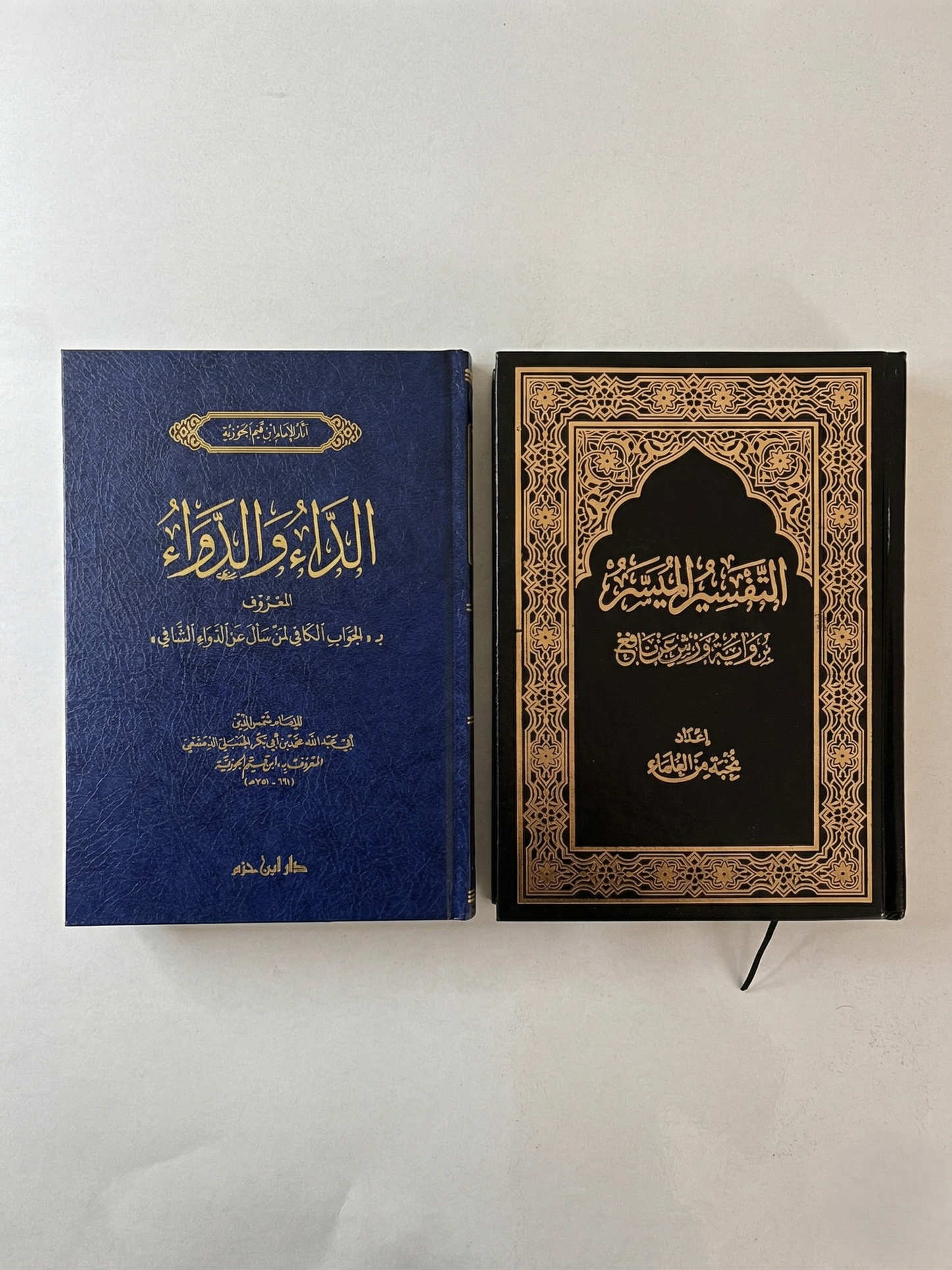 باقة الصالحين 3