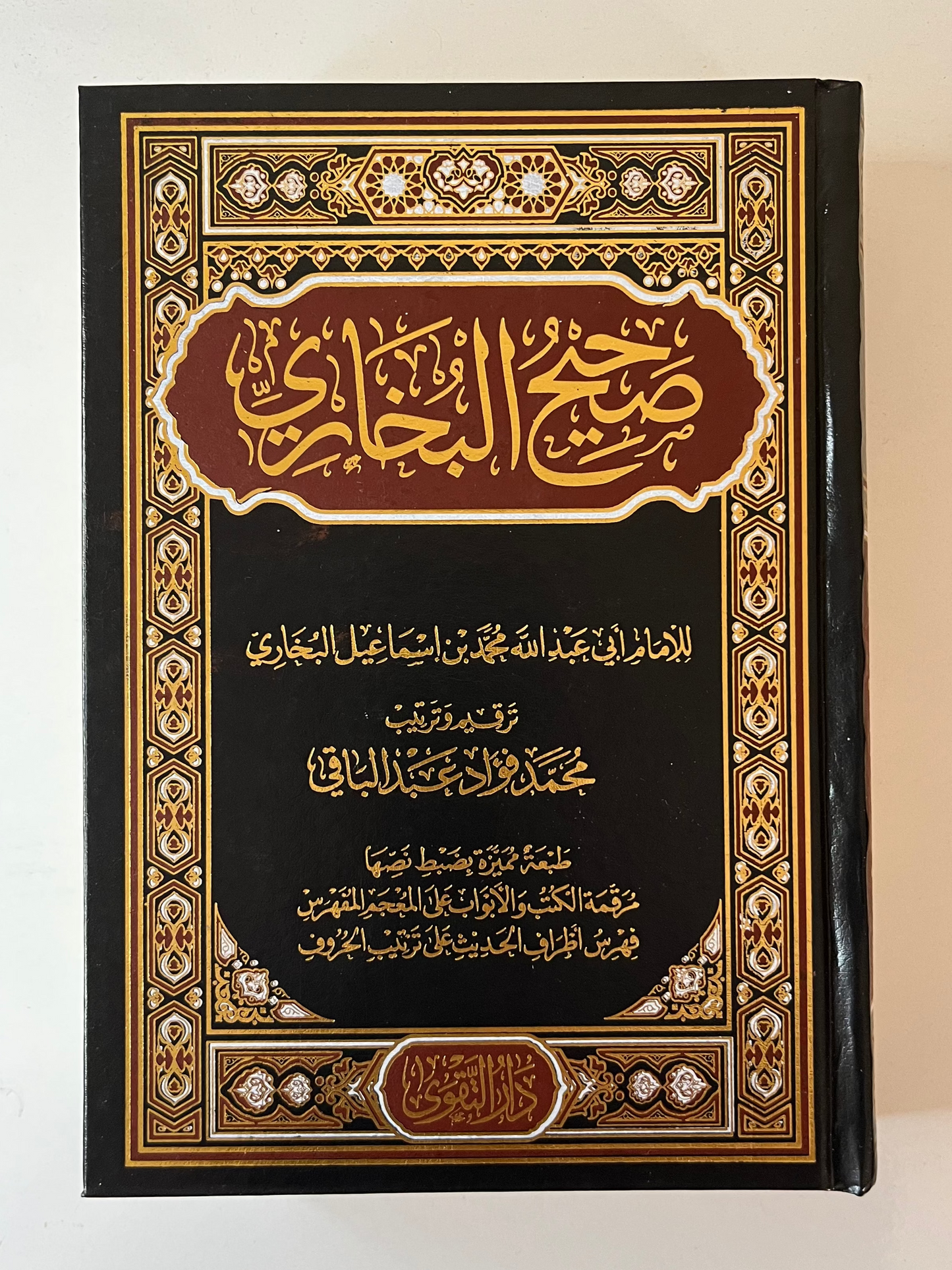 صحيح البخاري