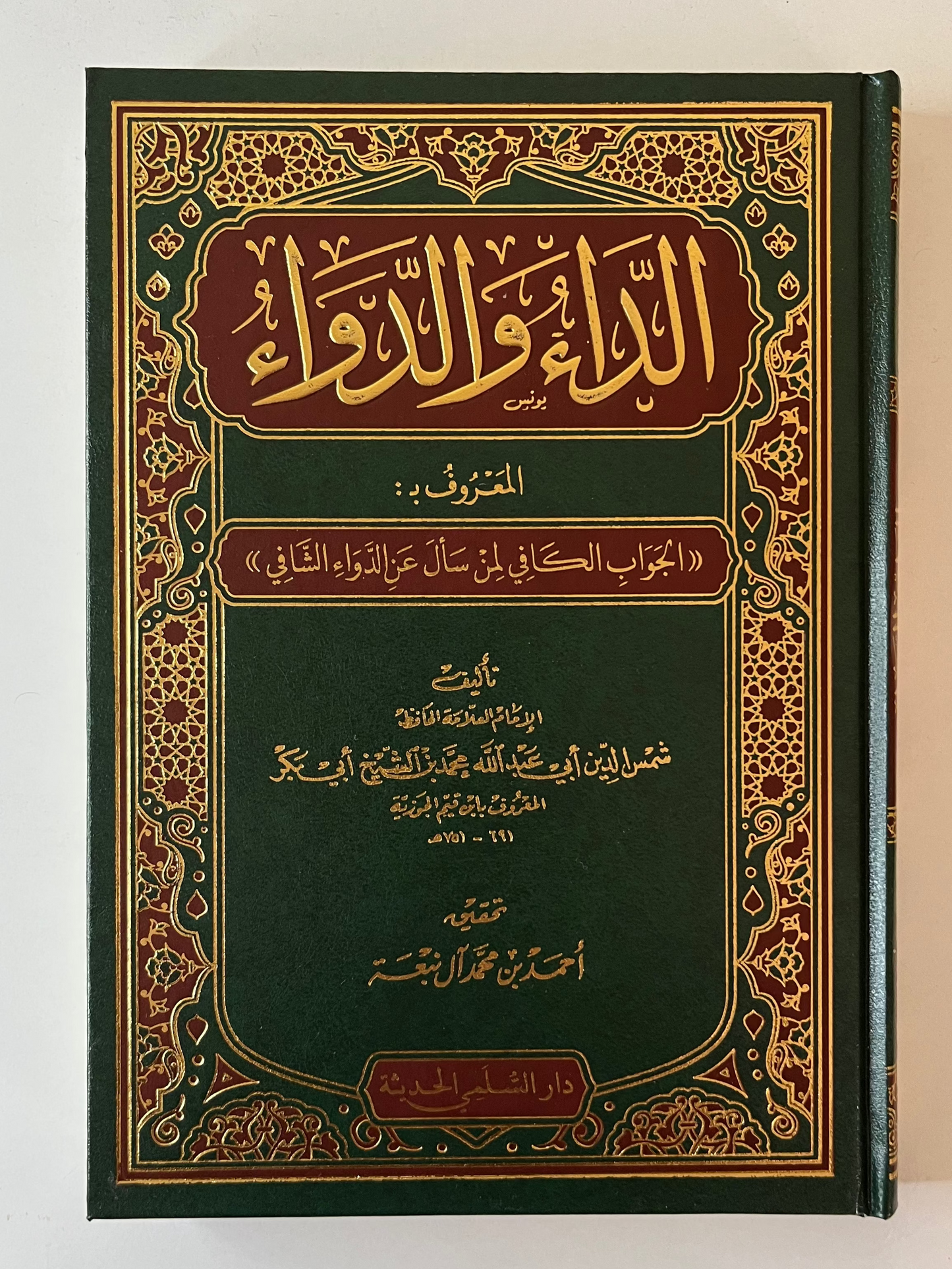 الداء والدواء