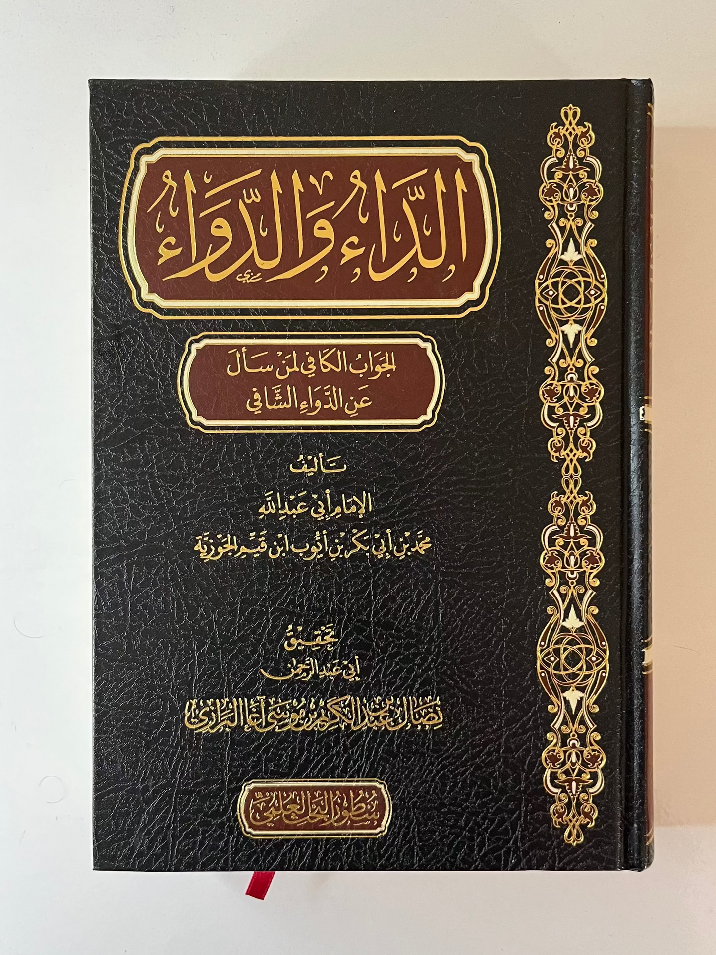 (سطور البحث العلمي) الداء والدواء