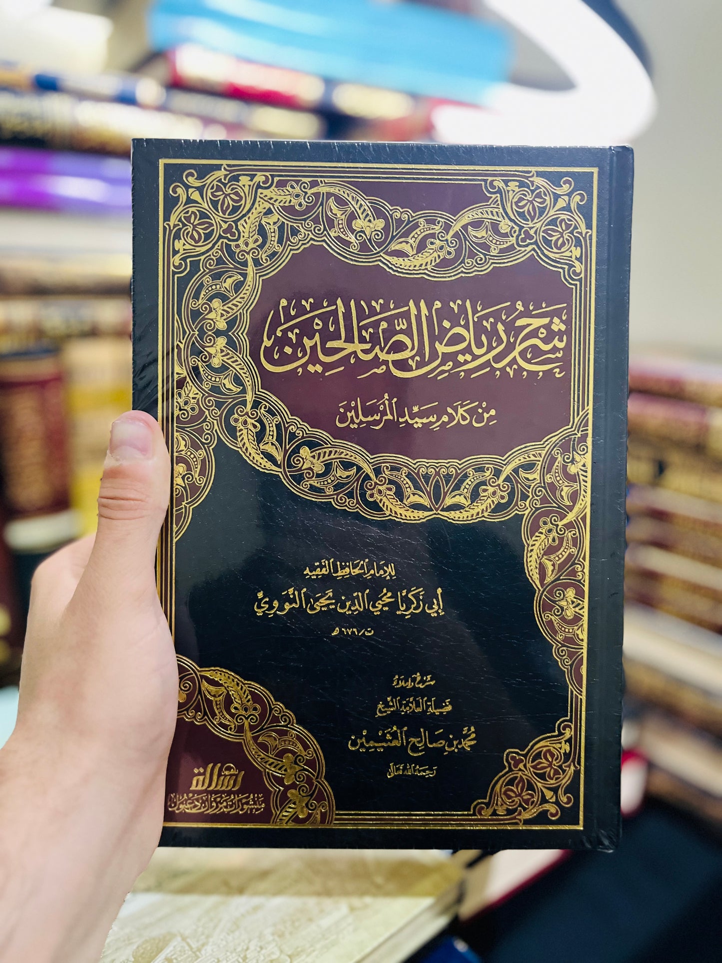 شرح رياض الصالحين