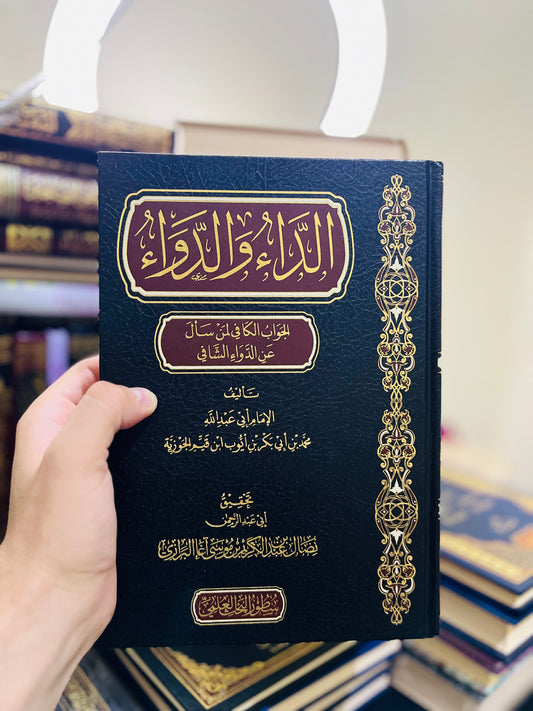 (سطور البحث العلمي) الداء والدواء