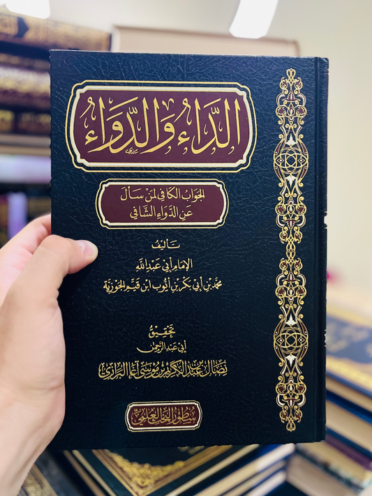 (سطور البحث العلمي) الداء والدواء