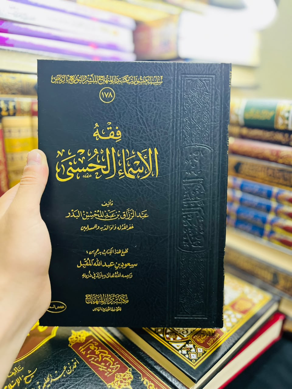 باقة الصالحين 5