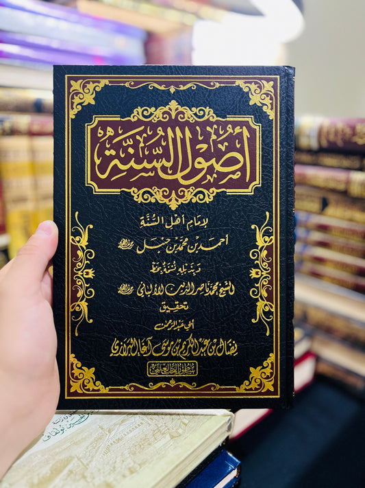 أصول السنة - سطور البحث العلمي-  للإمام أحمد بن حنبل