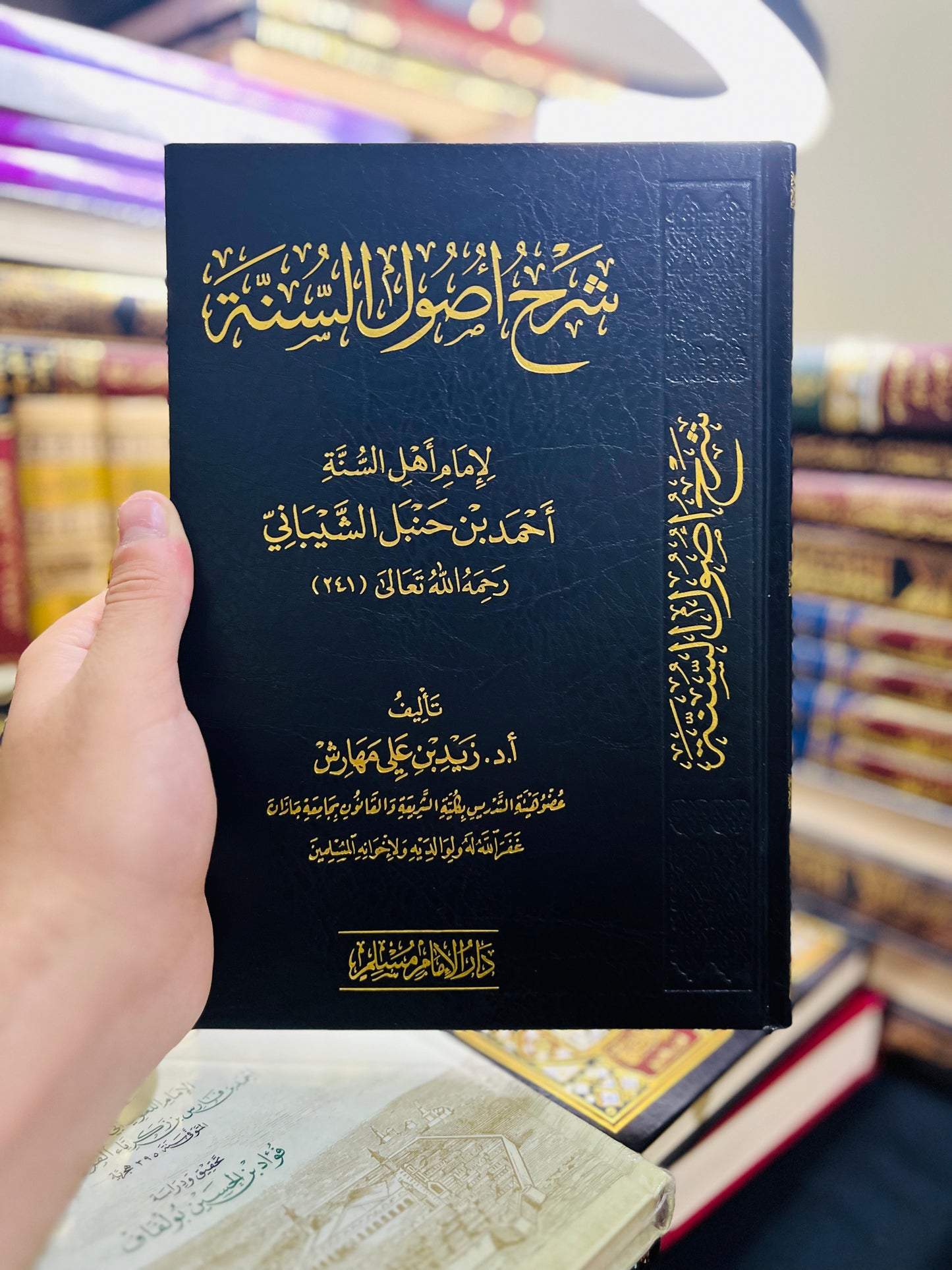 شرح أصول السنة -للإمام أحمد بن حنبل