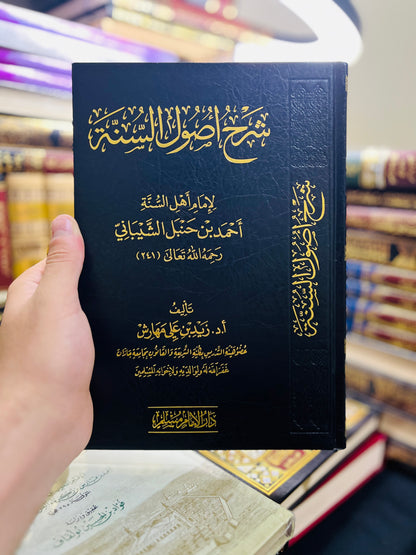شرح أصول السنة -للإمام أحمد بن حنبل