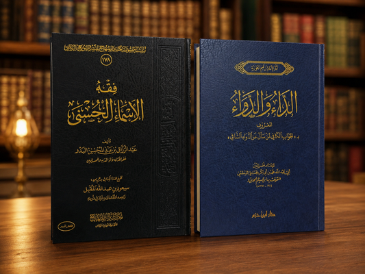 باقة الصالحين 5
