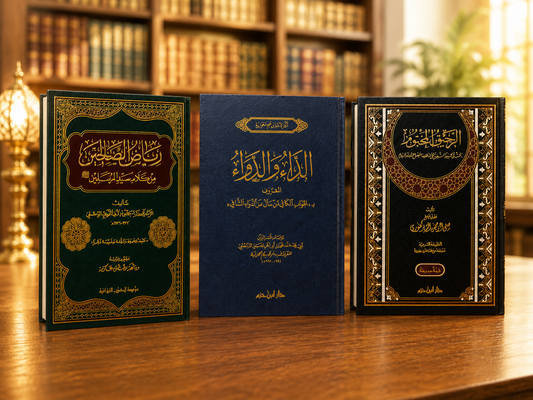 باقة الصالحين 2