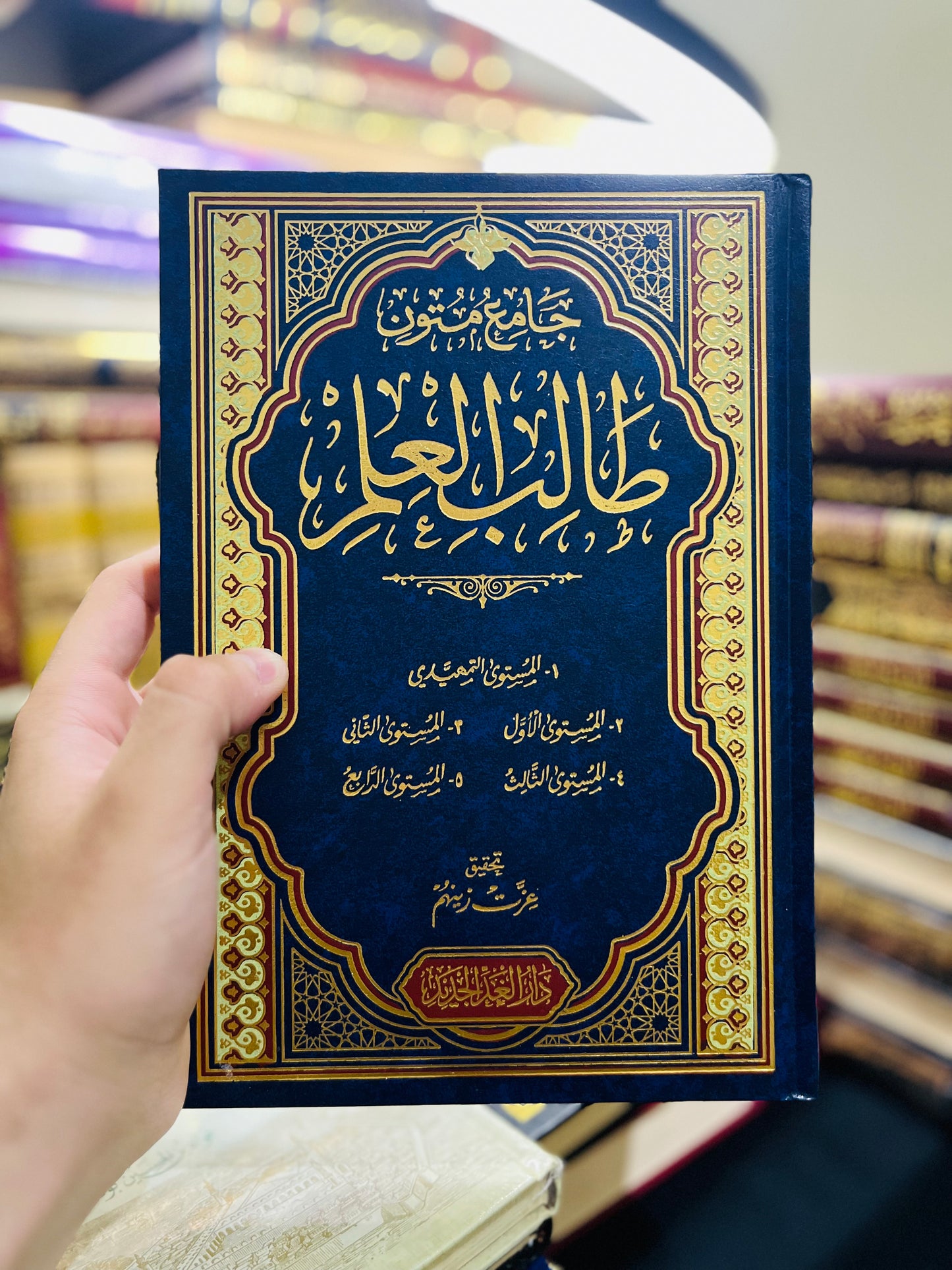 جامع متون طالب العلم