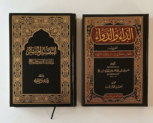 باقة الصالحين 4