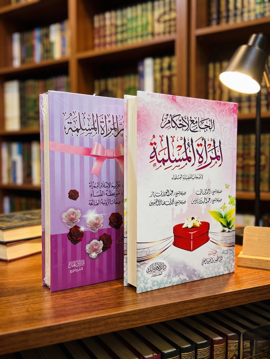 باقة المرأة المسلمة
