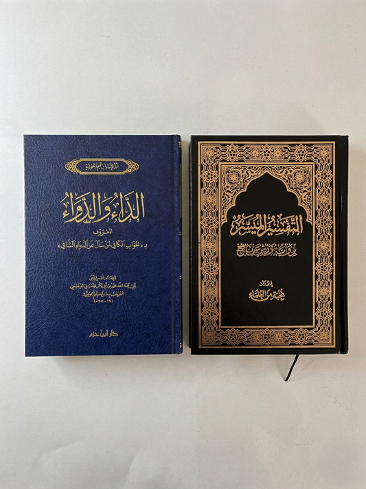 باقة الصالحين 3