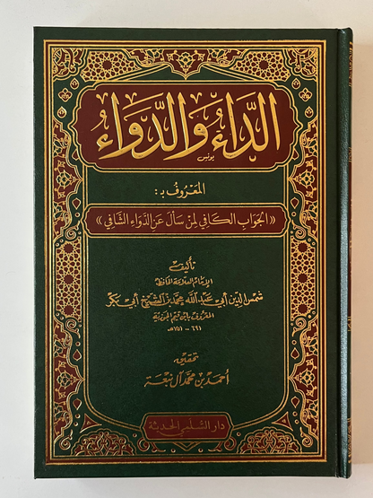 الداء والدواء