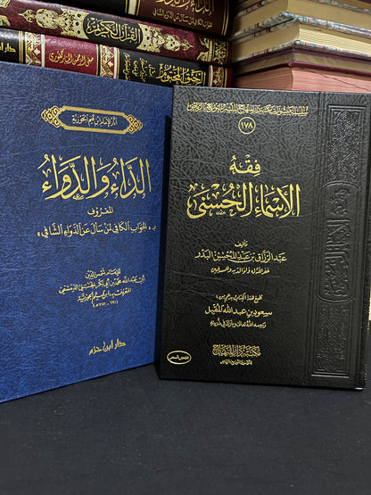 باقة الصالحين 5