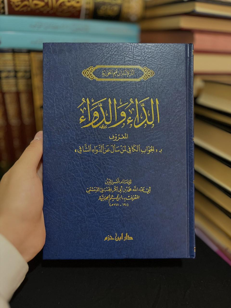 باقة الصالحين 5